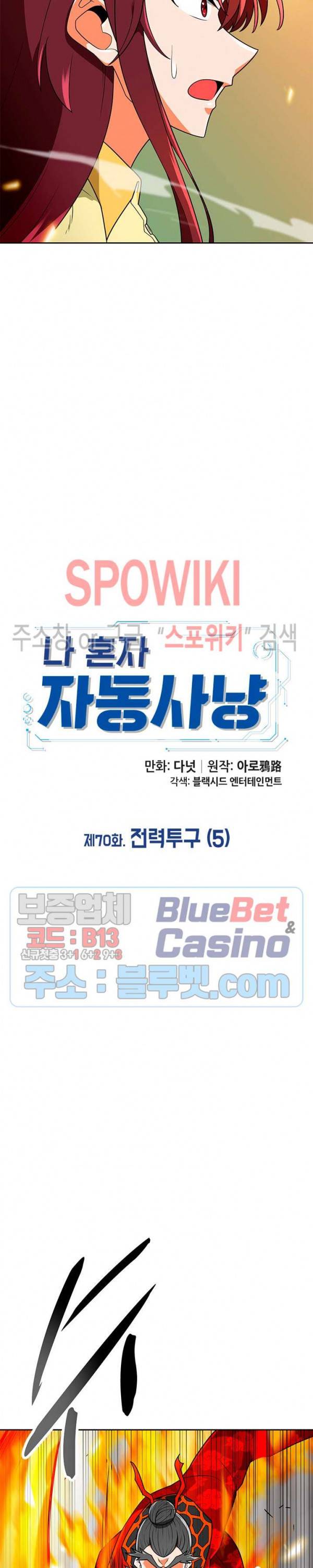 나 혼자 자동사냥 70화 9