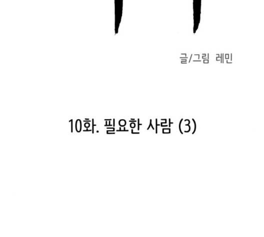 피와 나비 10화 2