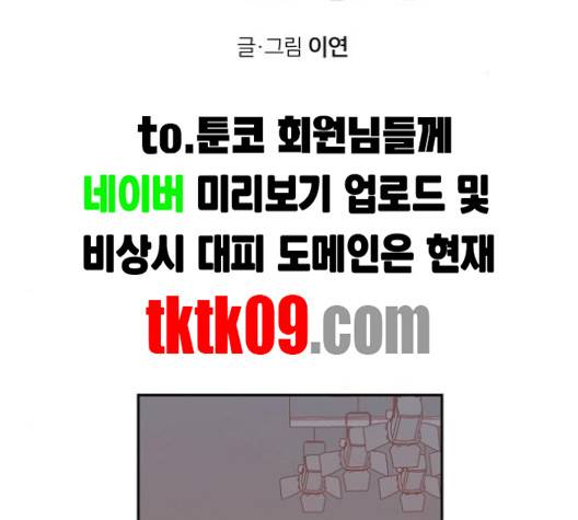 화장 지워주는 남자 121화 2