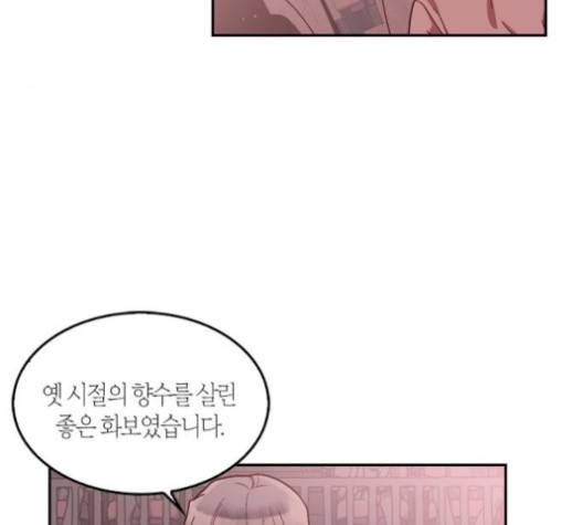 화장 지워주는 남자 121화 5