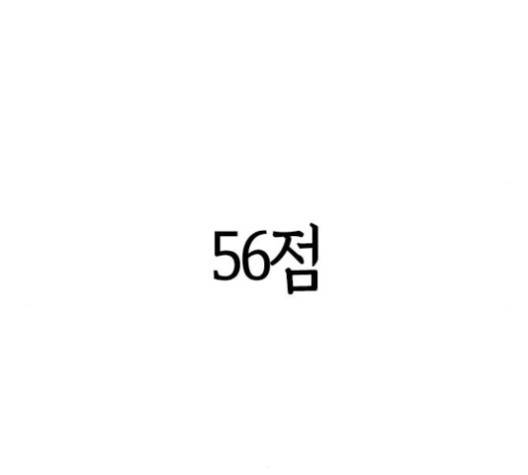 화장 지워주는 남자 121화 10