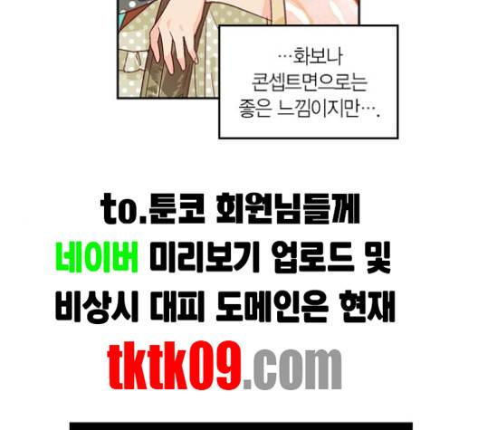 화장 지워주는 남자 121화 15