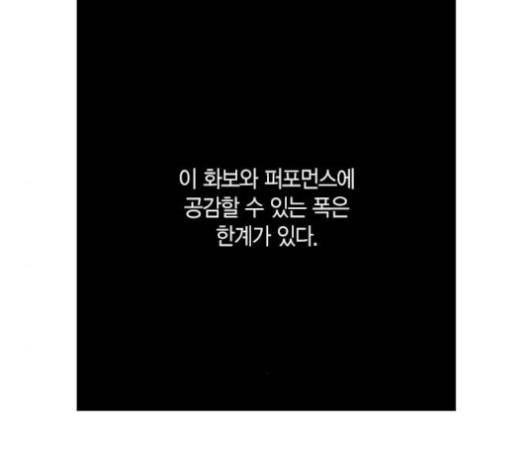 화장 지워주는 남자 121화 16