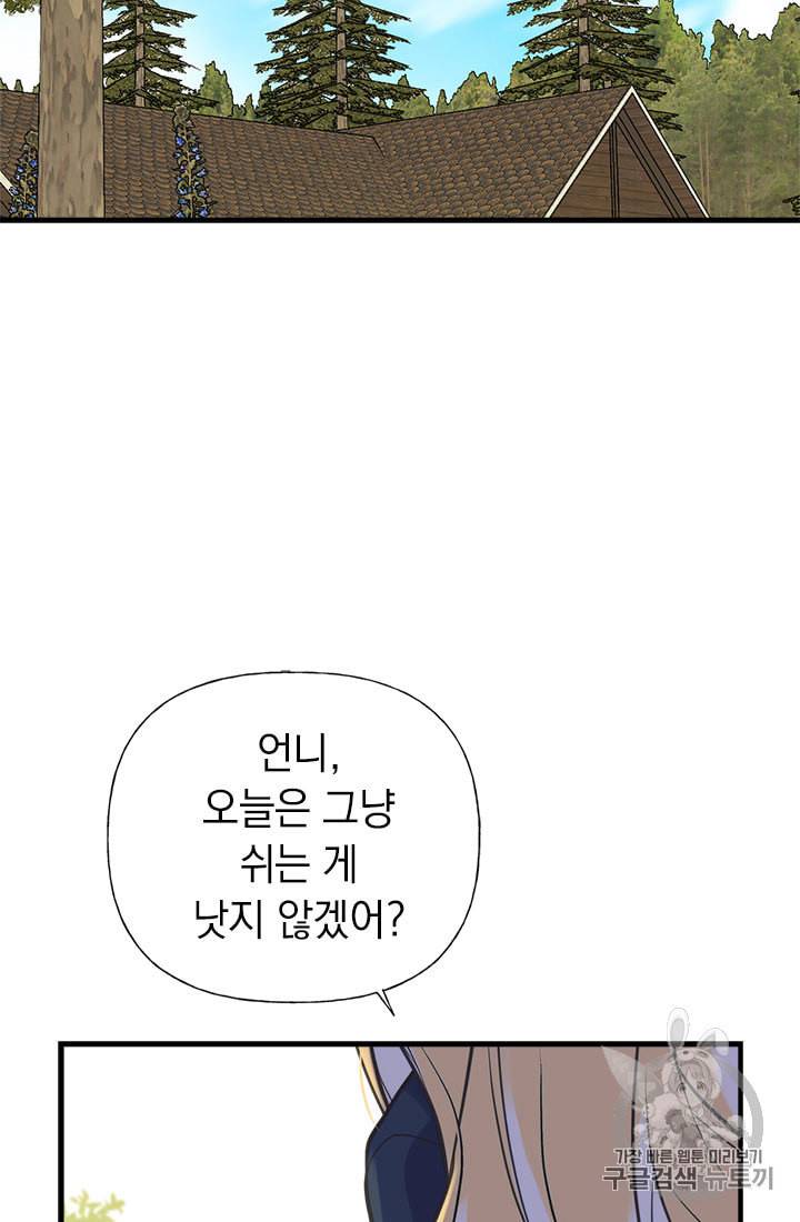 언니가 남자 주인공을 주워 왔다 21화 3