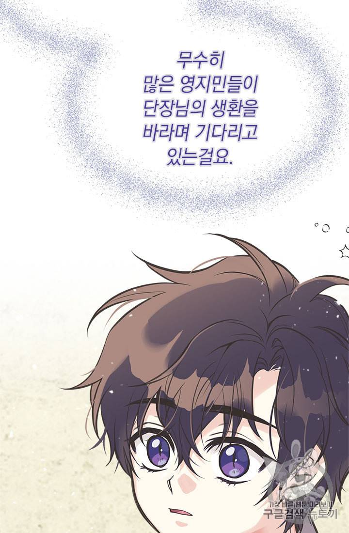 언니가 남자 주인공을 주워 왔다 21화 8