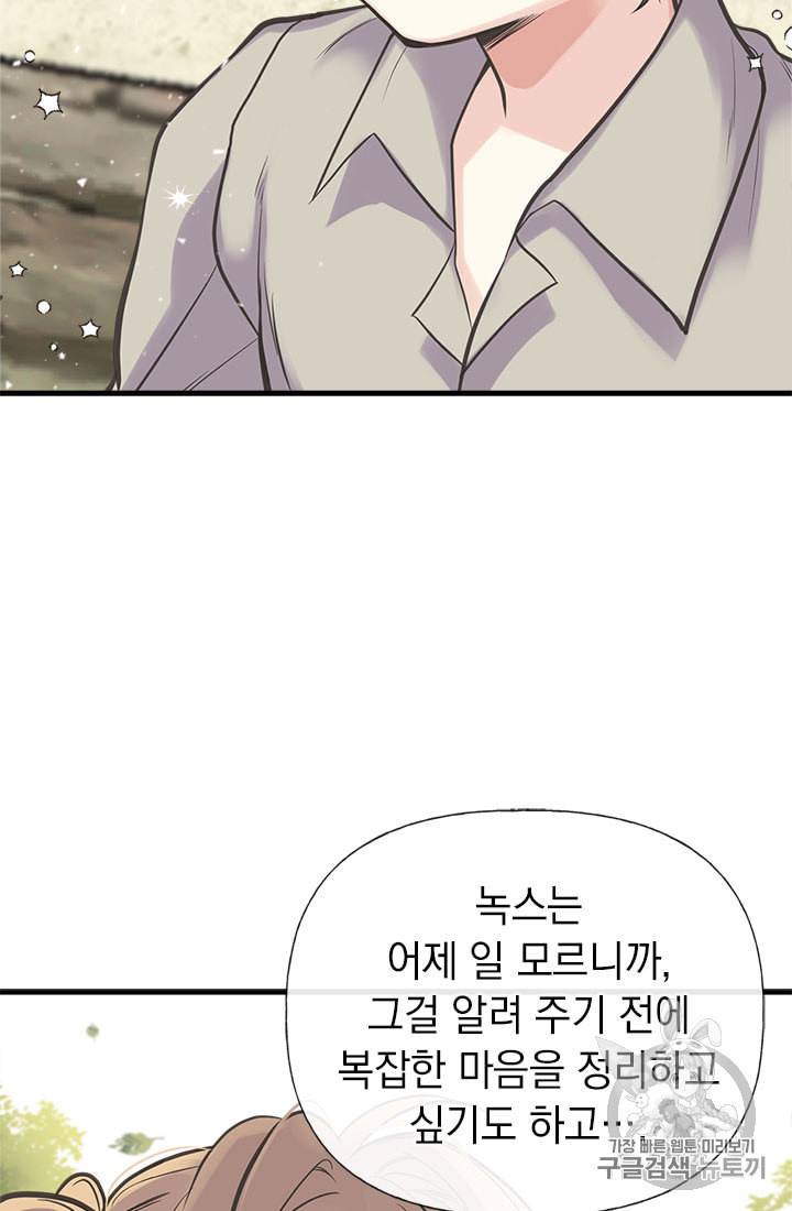 언니가 남자 주인공을 주워 왔다 21화 9