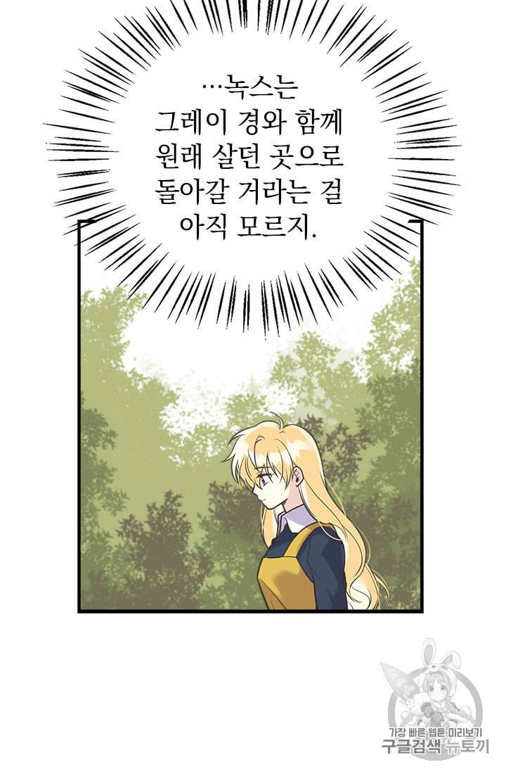 언니가 남자 주인공을 주워 왔다 21화 11