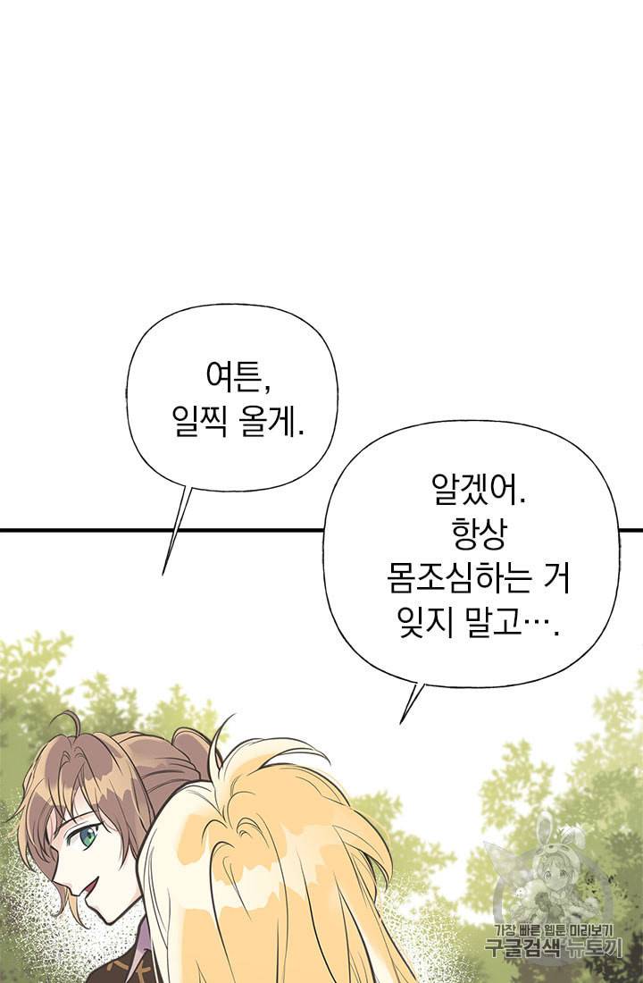 언니가 남자 주인공을 주워 왔다 21화 12