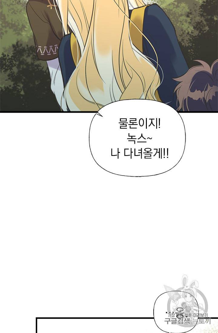 언니가 남자 주인공을 주워 왔다 21화 13