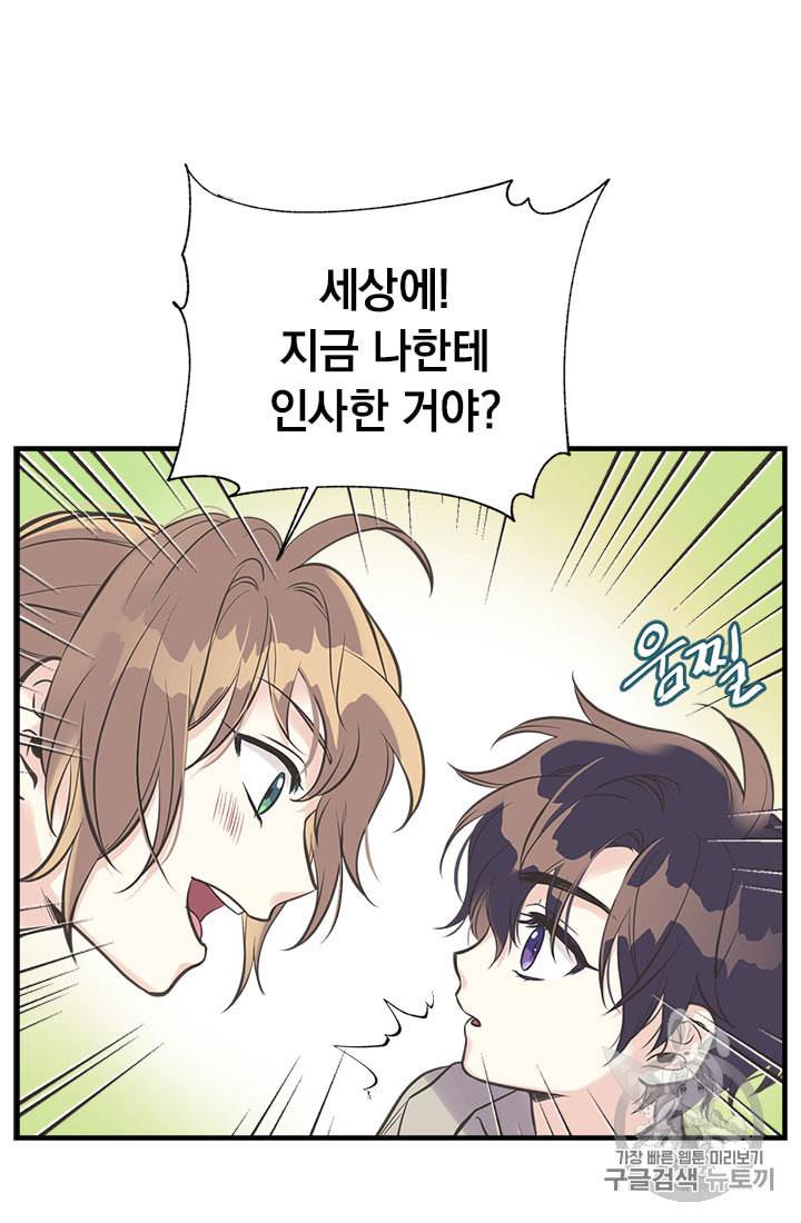 언니가 남자 주인공을 주워 왔다 21화 15