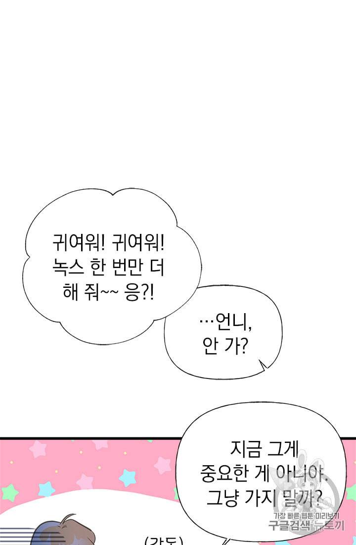 언니가 남자 주인공을 주워 왔다 21화 16