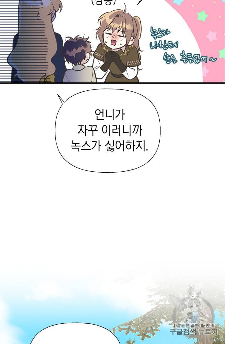 언니가 남자 주인공을 주워 왔다 21화 17