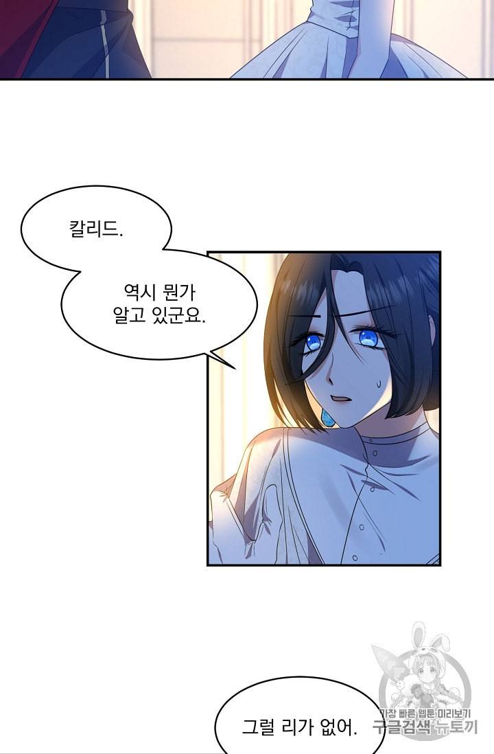 폭군 남편이 달라졌어요 9화 2