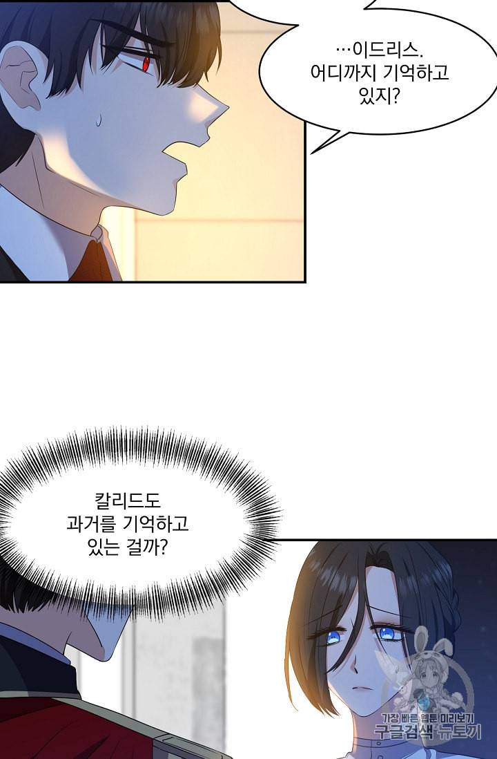 폭군 남편이 달라졌어요 9화 3