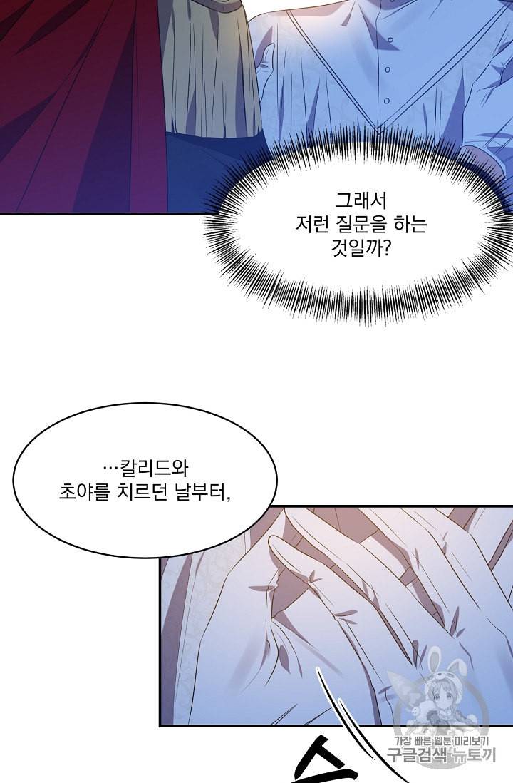 폭군 남편이 달라졌어요 9화 4