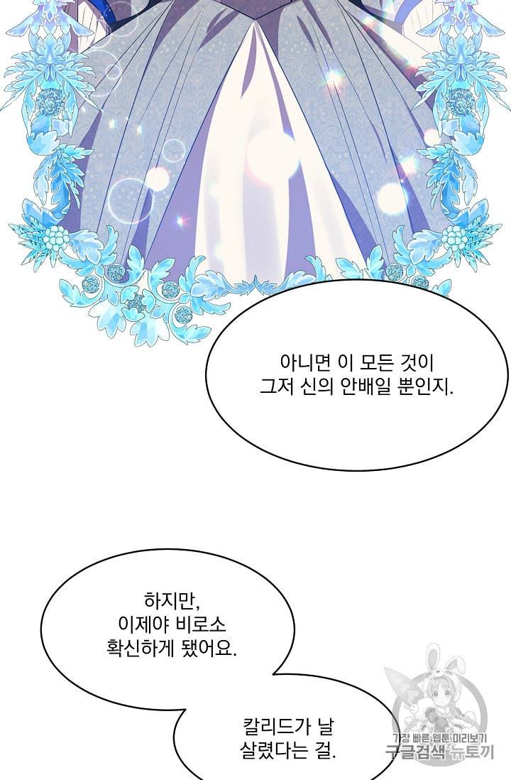폭군 남편이 달라졌어요 9화 10