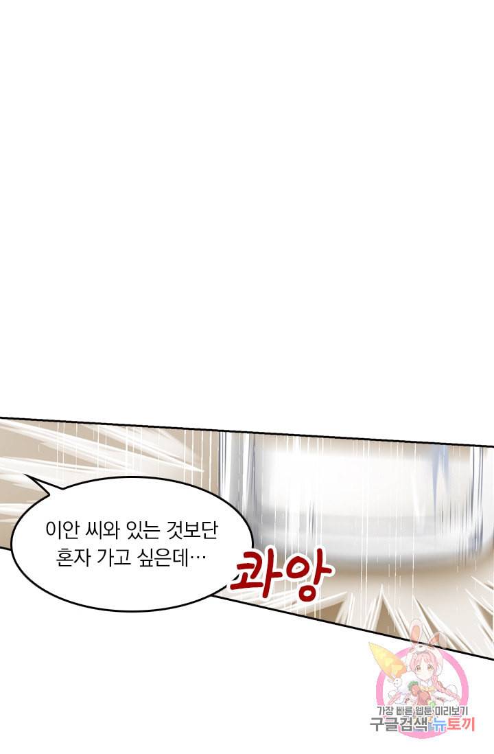 수상한 회장님의 비밀 149화 1