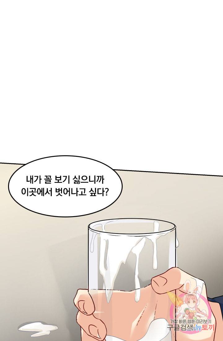 수상한 회장님의 비밀 149화 3