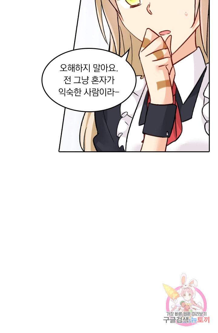 수상한 회장님의 비밀 149화 5