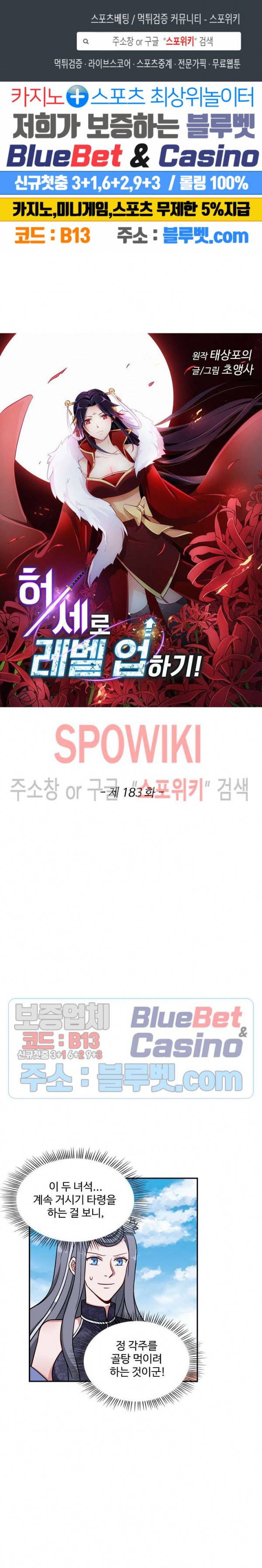 허세로 레벨업 하기! 183화 1