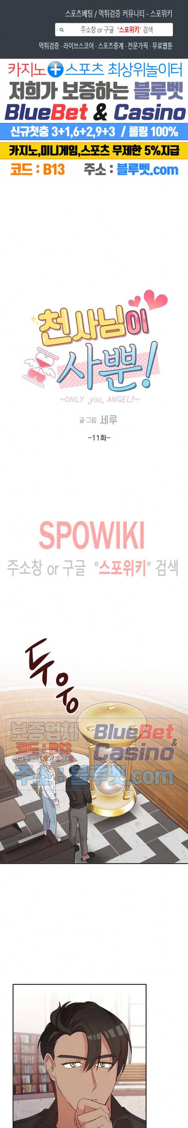 천사님이 사뿐! 11화 1