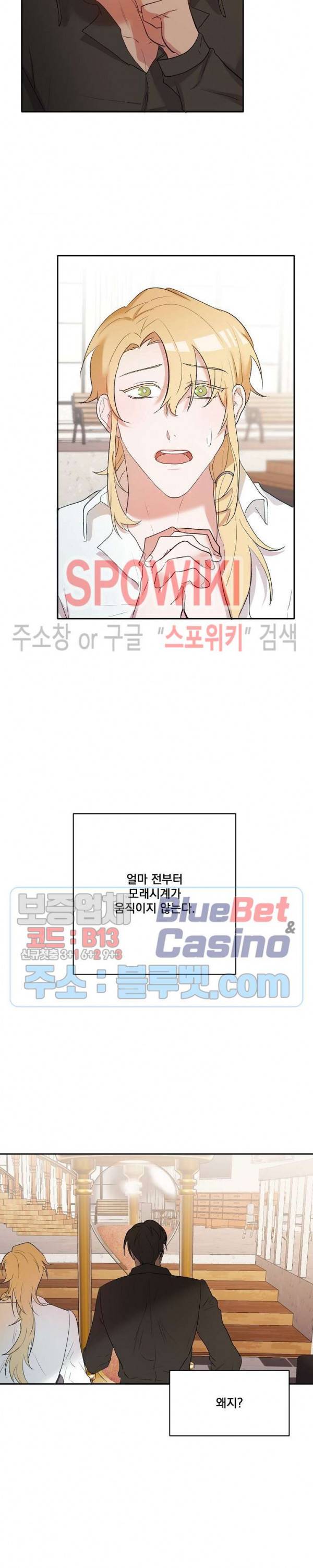 천사님이 사뿐! 11화 2