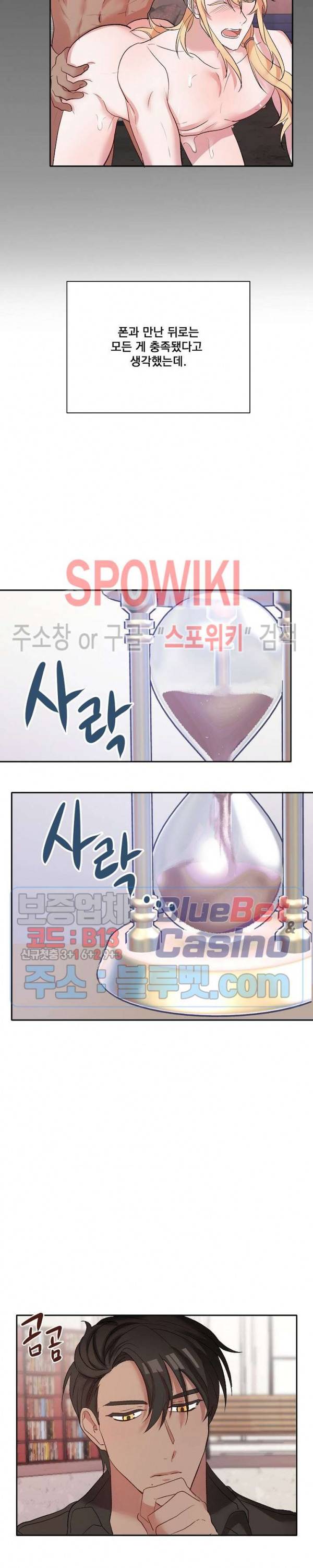 천사님이 사뿐! 11화 4