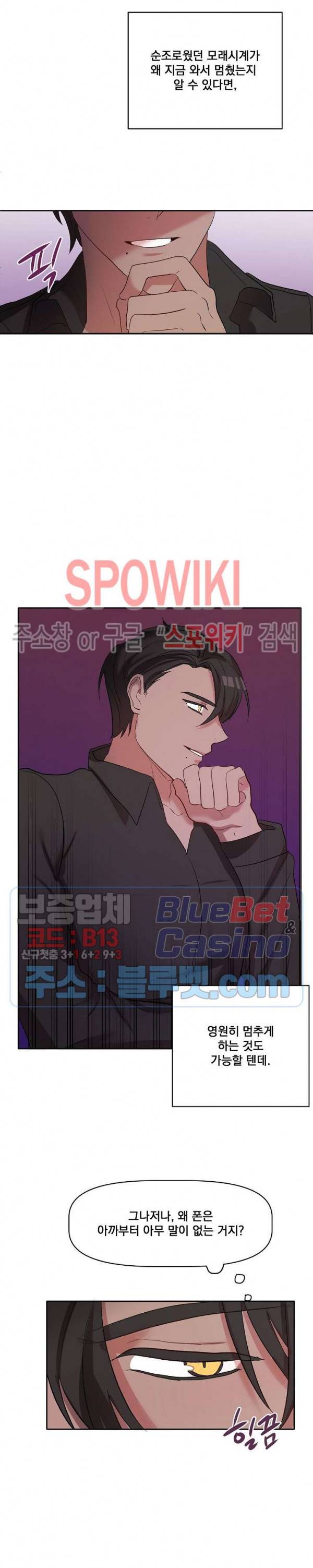 천사님이 사뿐! 11화 5