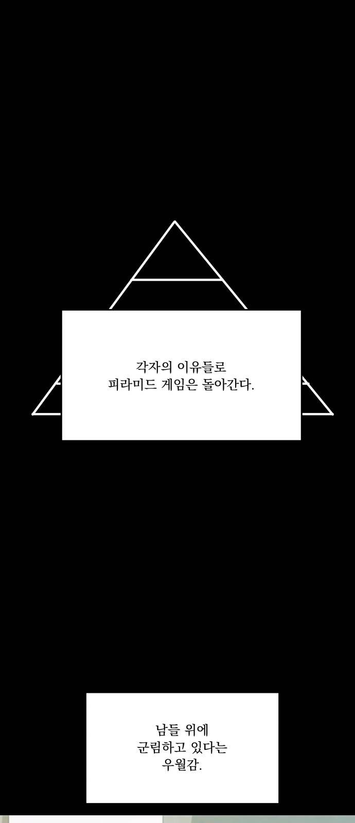 피라미드 게임 31화 1