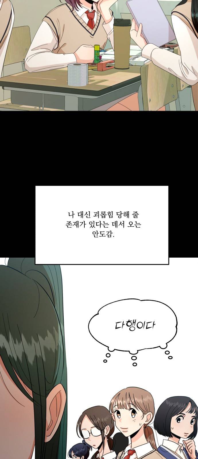 피라미드 게임 31화 3