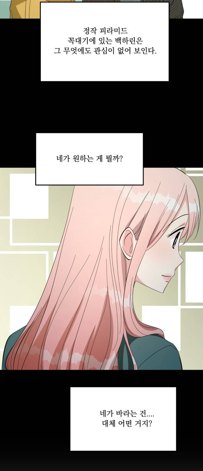 피라미드 게임 31화 5
