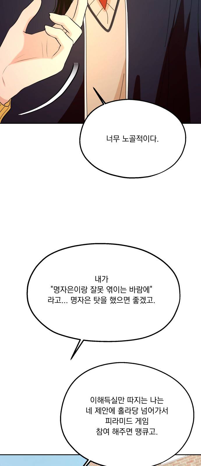 피라미드 게임 31화 7