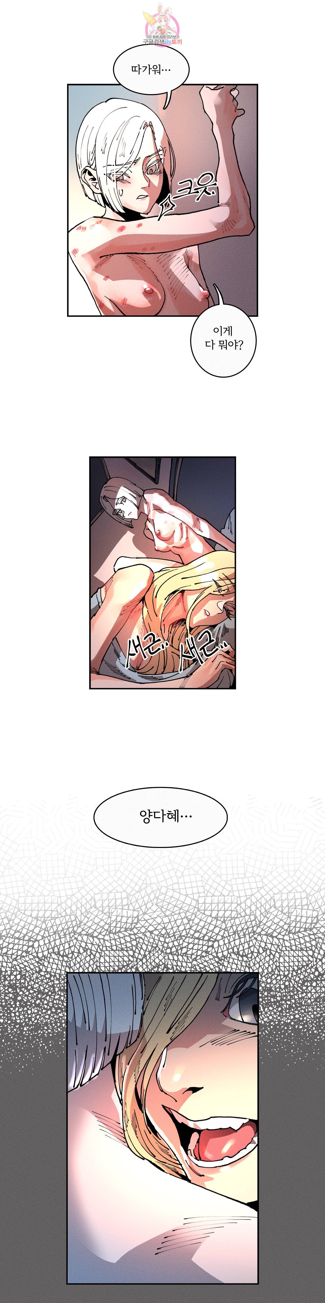 하얀천사에게 안식은 없다 14화 2