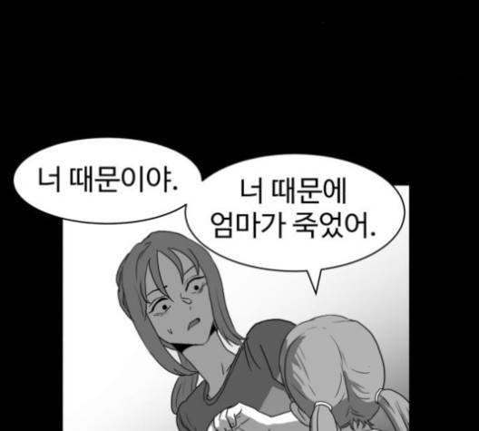먹이 2부 33화 -  웹툰 무료보기 19