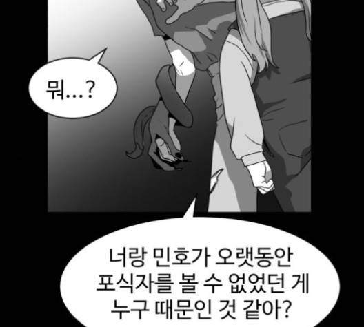 먹이 2부 33화 -  웹툰 무료보기 20