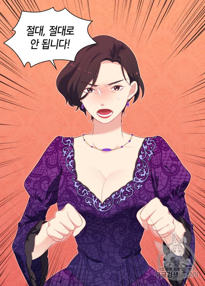 데이지:공작의 혼약자가 되는 법 38화 3
