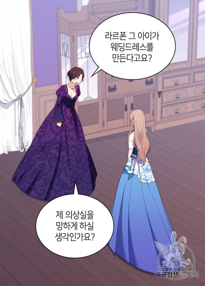 데이지:공작의 혼약자가 되는 법 38화 4
