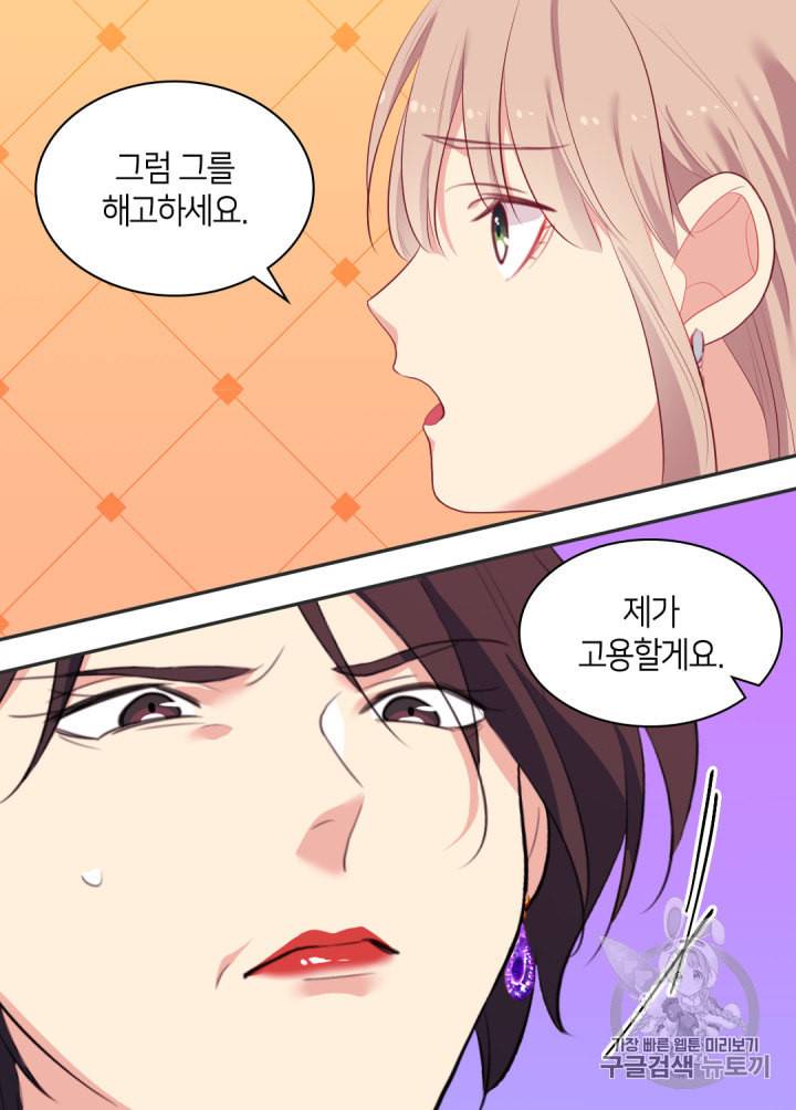데이지:공작의 혼약자가 되는 법 38화 5