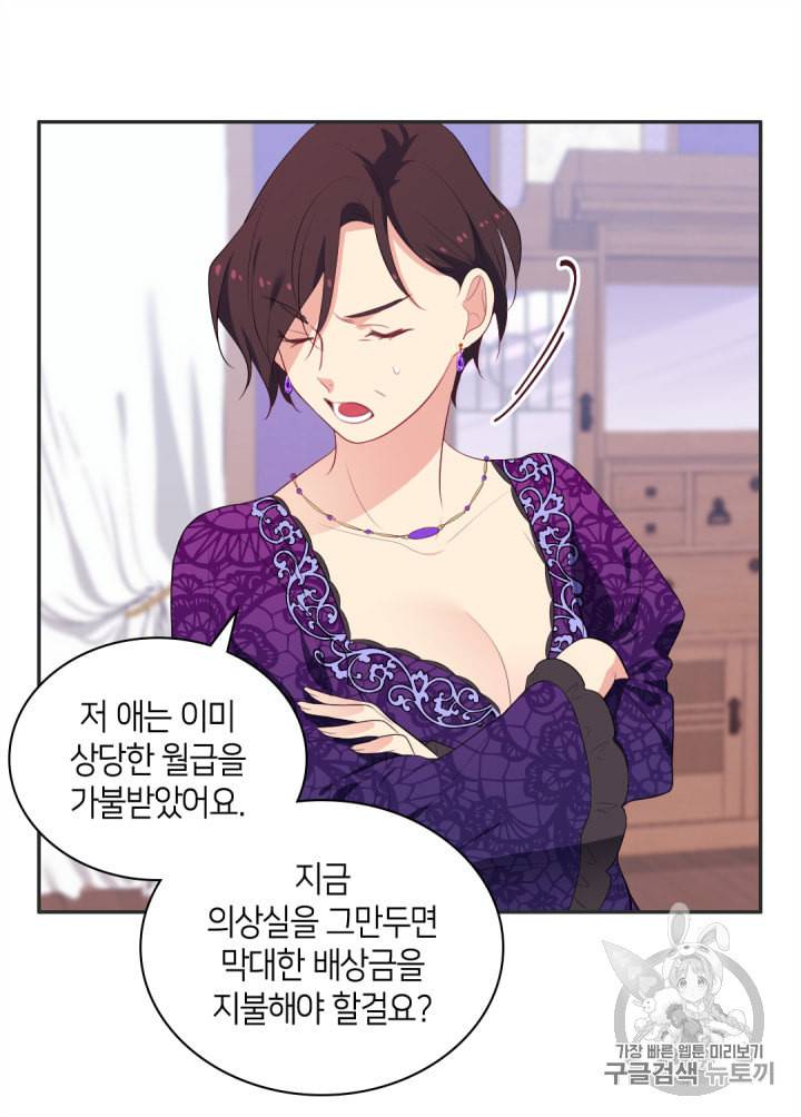 데이지:공작의 혼약자가 되는 법 38화 6