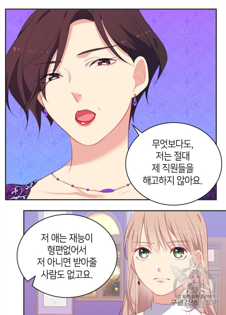 데이지:공작의 혼약자가 되는 법 38화 7