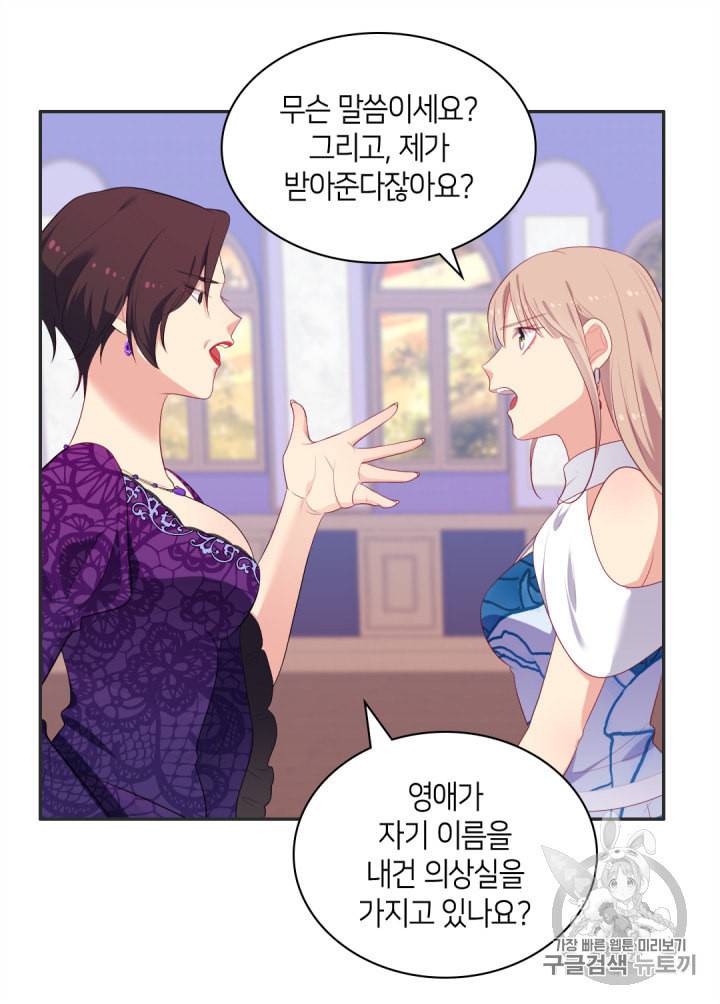 데이지:공작의 혼약자가 되는 법 38화 8