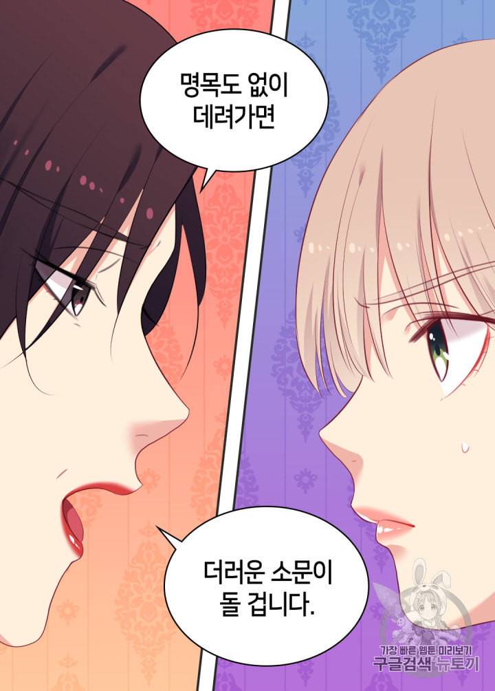 데이지:공작의 혼약자가 되는 법 38화 9