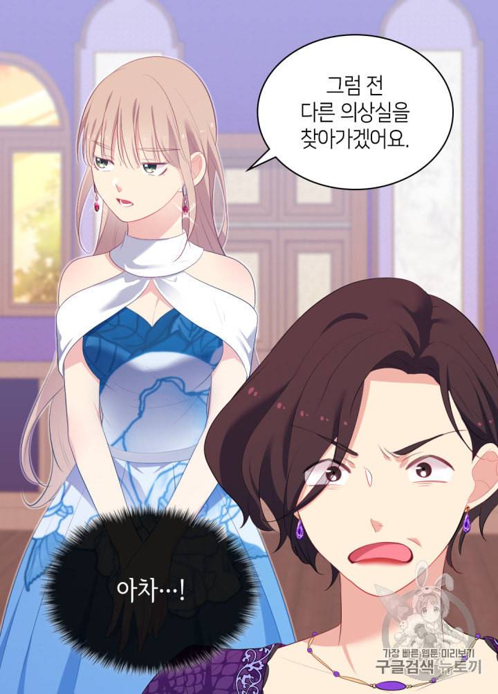 데이지:공작의 혼약자가 되는 법 38화 11