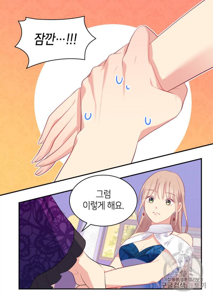 데이지:공작의 혼약자가 되는 법 38화 12
