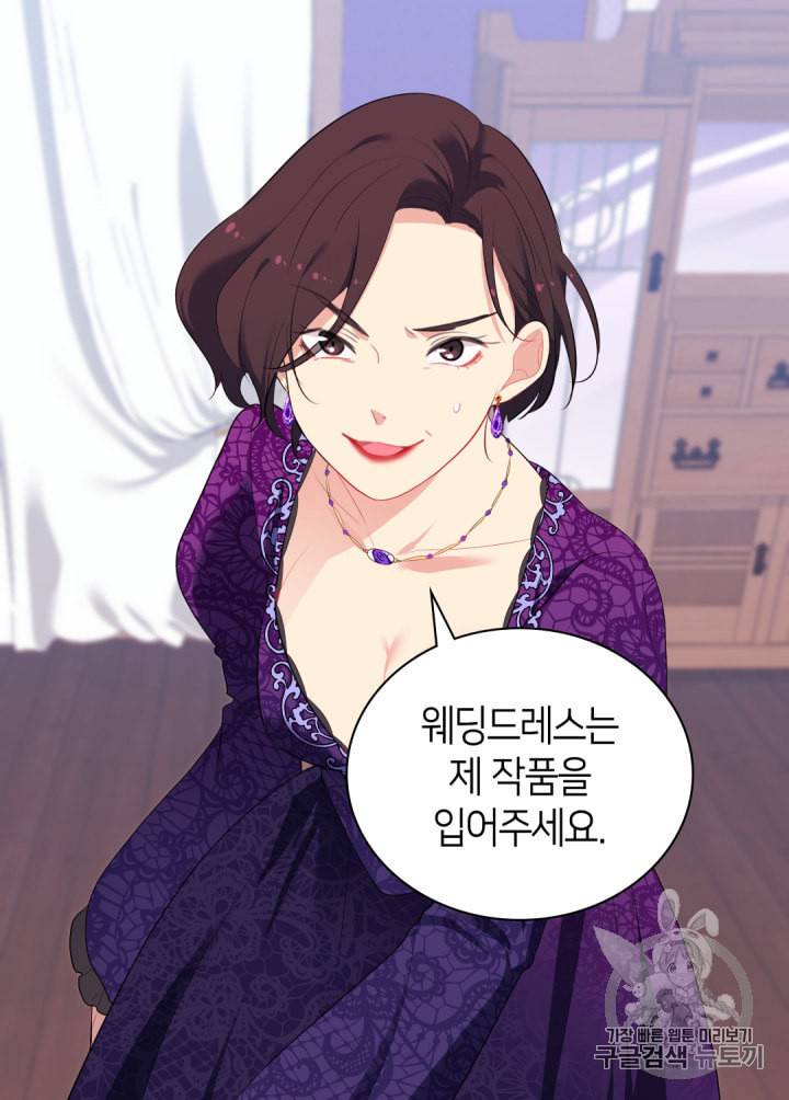 데이지:공작의 혼약자가 되는 법 38화 13