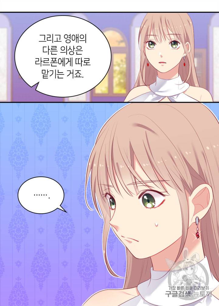 데이지:공작의 혼약자가 되는 법 38화 14