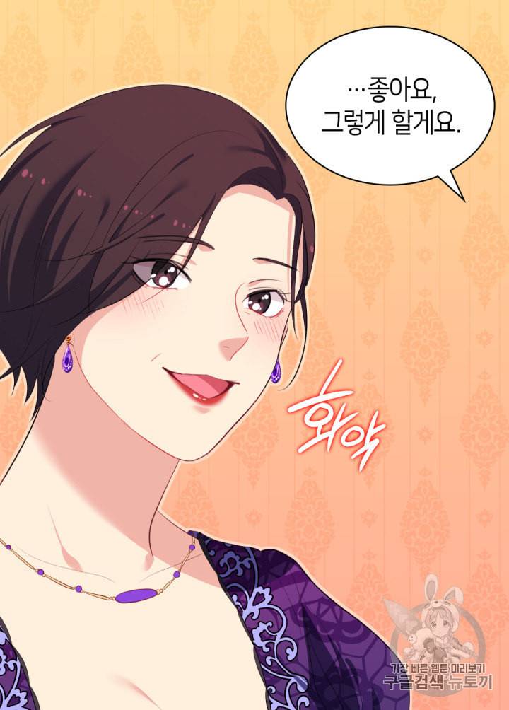 데이지:공작의 혼약자가 되는 법 38화 15