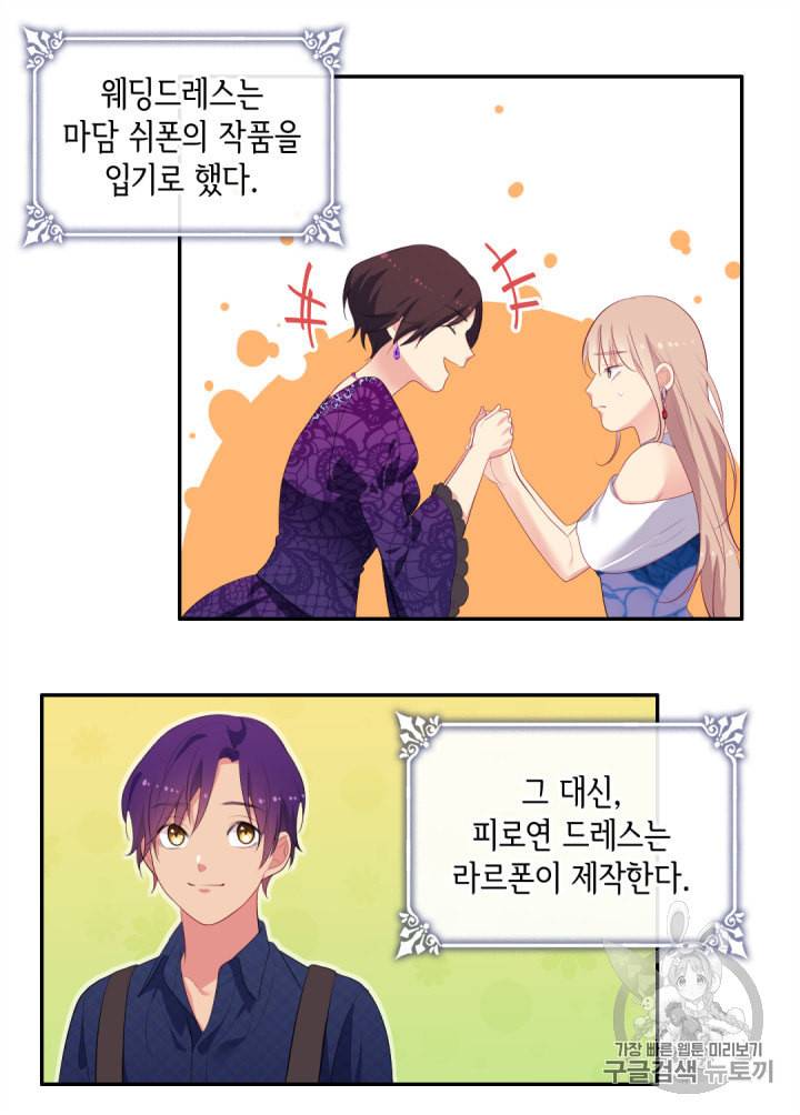 데이지:공작의 혼약자가 되는 법 38화 16