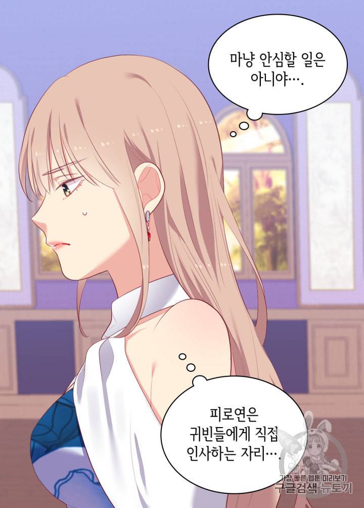 데이지:공작의 혼약자가 되는 법 38화 17