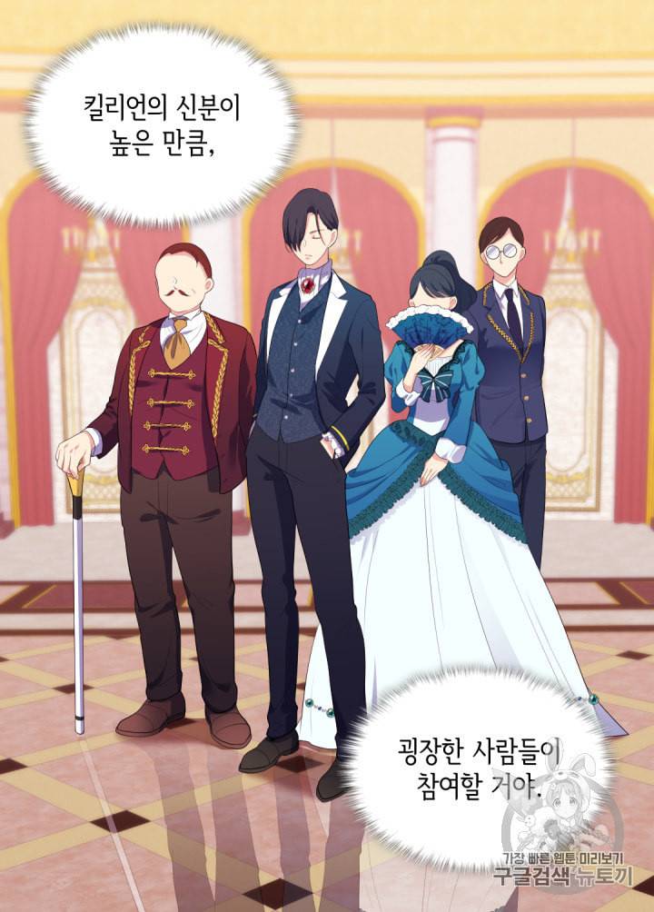 데이지:공작의 혼약자가 되는 법 38화 18